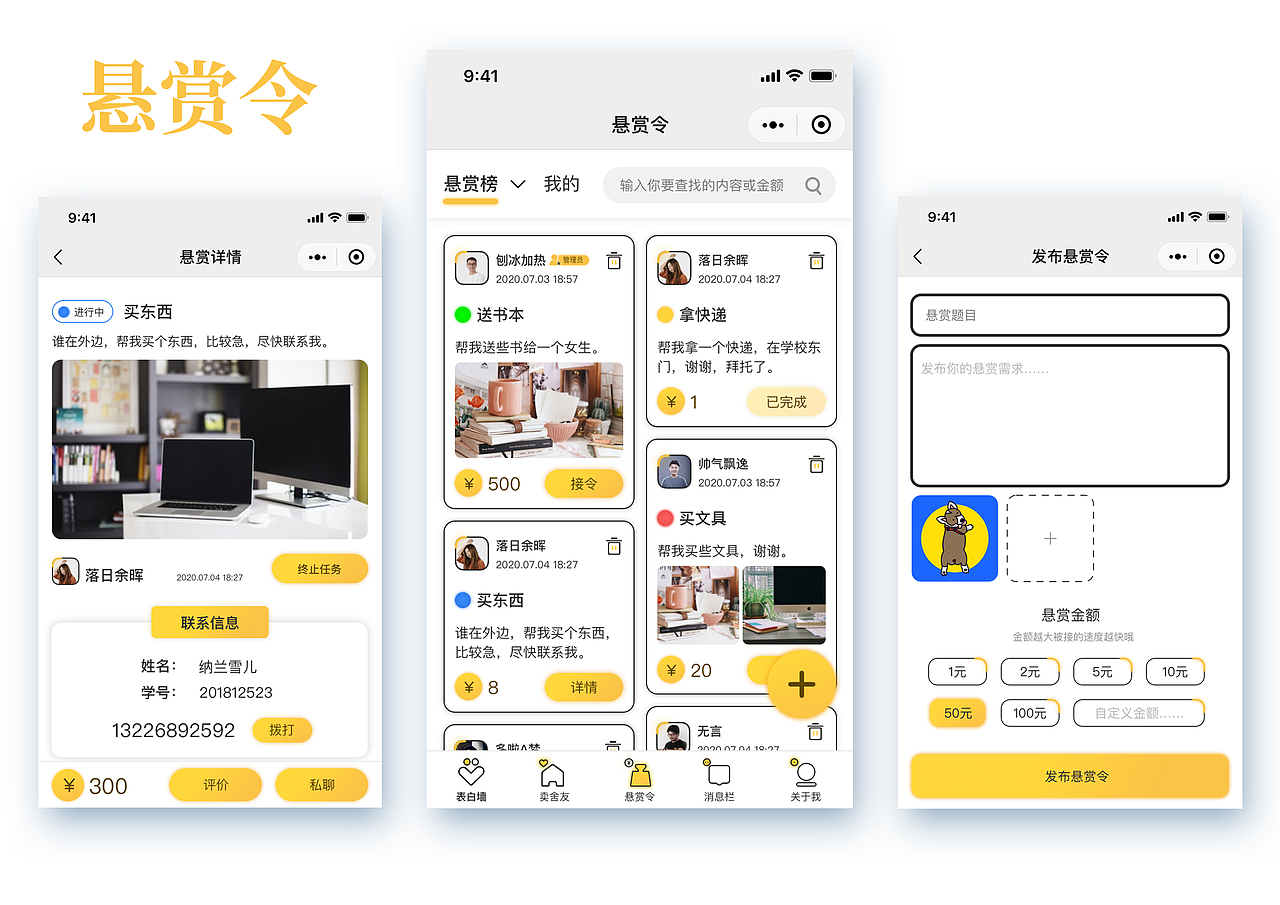 校园小情书微信小程序 UI2.0
