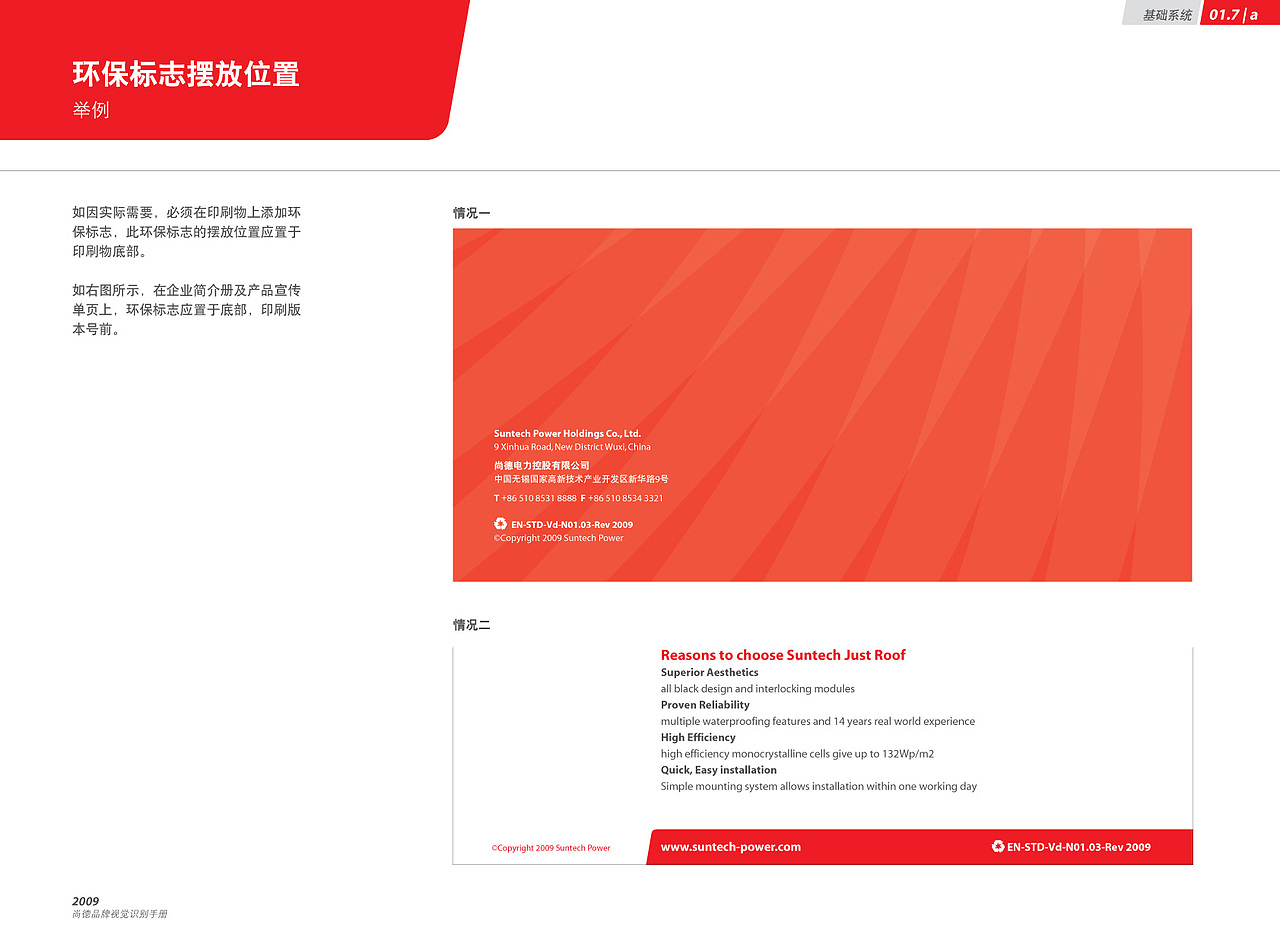 suntech VI整套（图ZMjEwOTI2MzI=） - 品牌 - 站酷设计师jerryhou530原创素材 - 站酷ZCOOL
