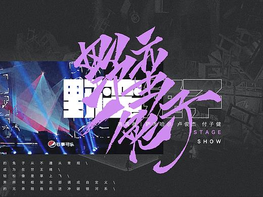 鹜恩 | 八月的歌曲小名