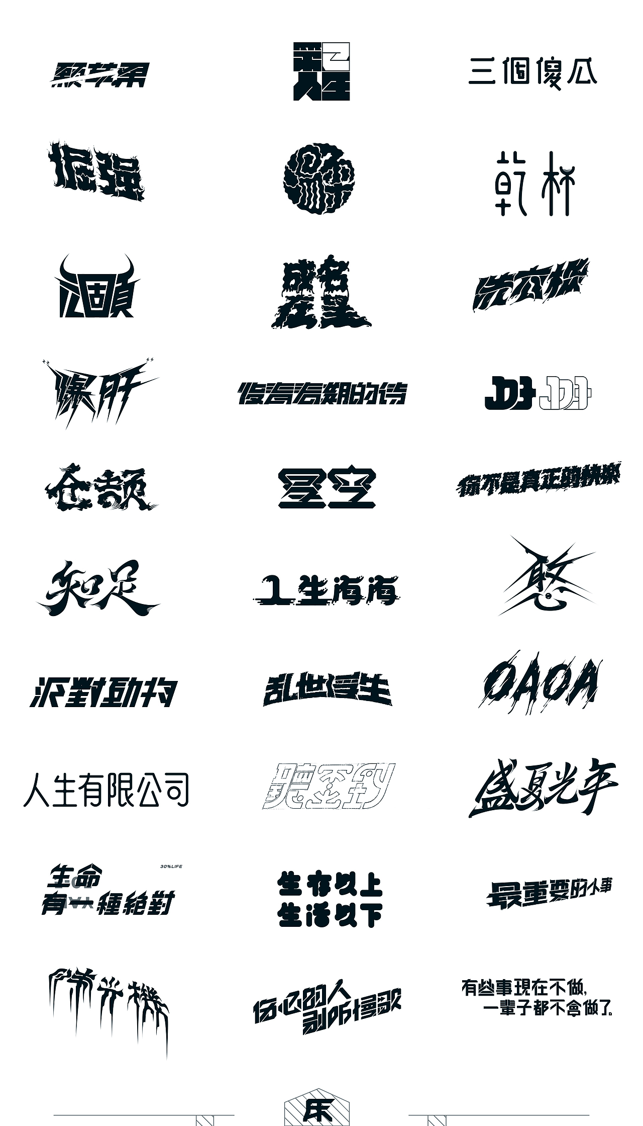 五月天（图ZMjU2MTM1MjIw） - 字体/字形 - 站酷设计师回首是否依旧原创素材 - 站酷ZCOOL