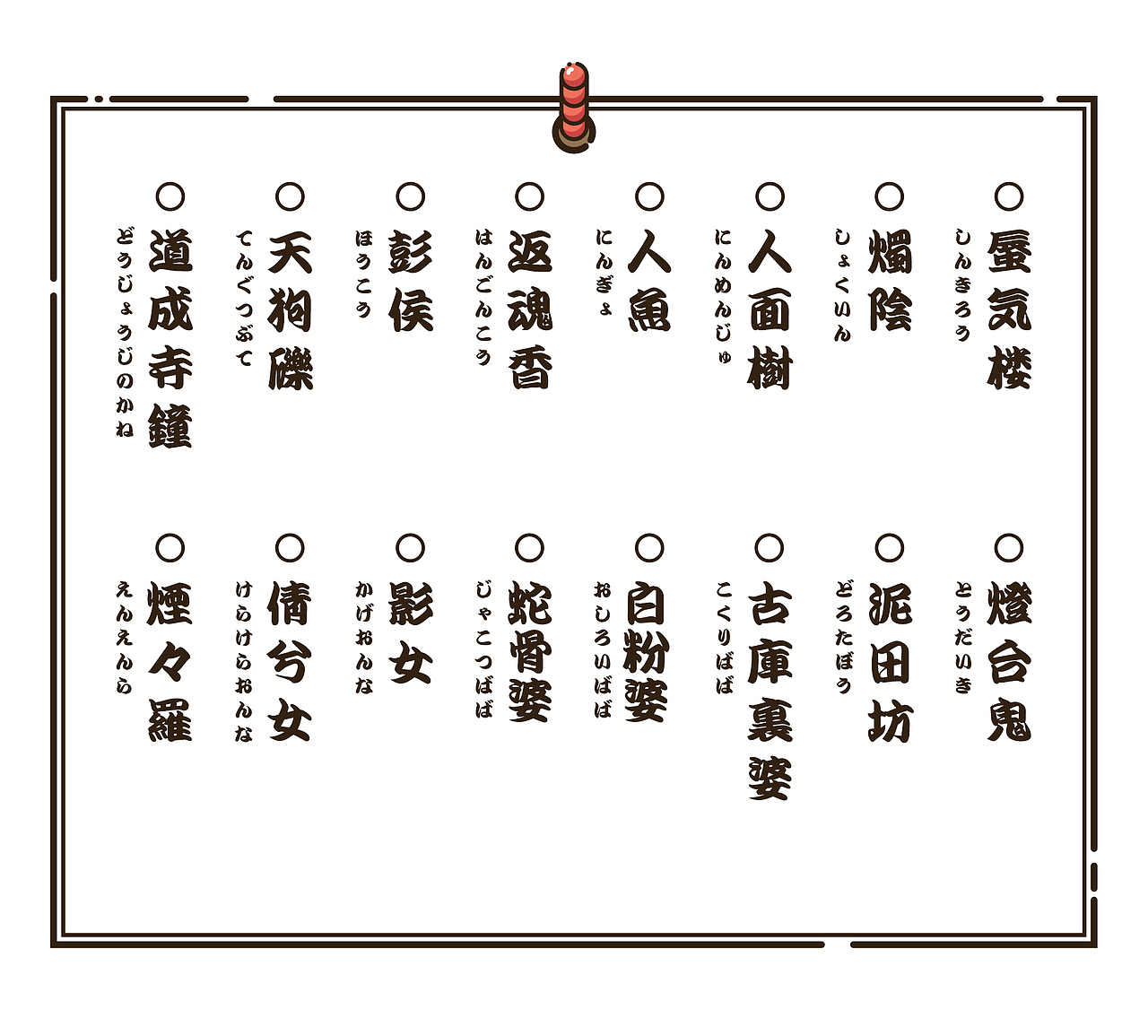 画图百鬼夜行（七）（图ZNzU4MDAwODQ=） - 创作习作 - 站酷设计师嘛鸡原创素材 - 站酷ZCOOL