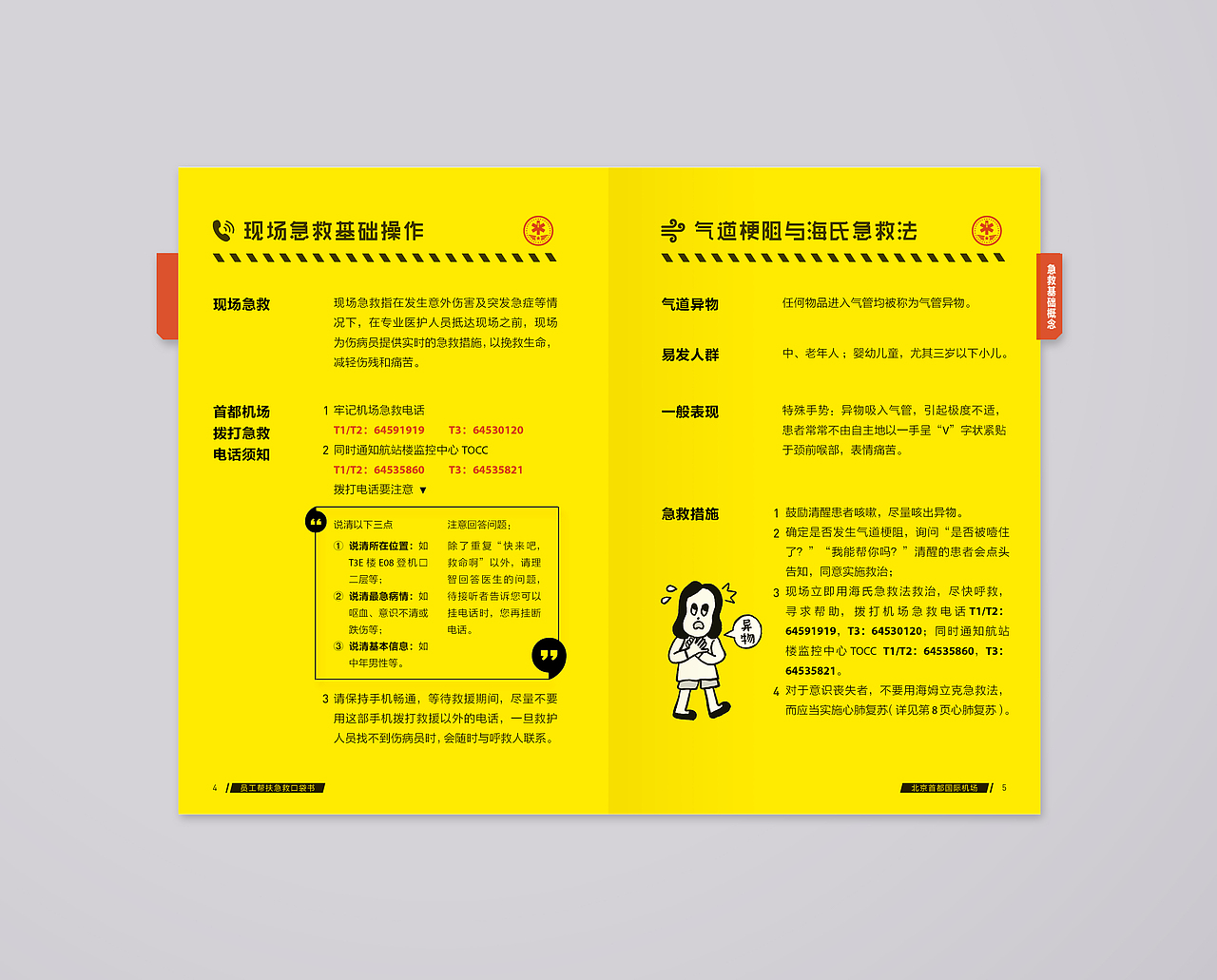 首都机场口袋急救书（图ZOTA0NDQ4Njg=） - 书籍/画册 - 站酷设计师cfang原创素材 - 站酷ZCOOL