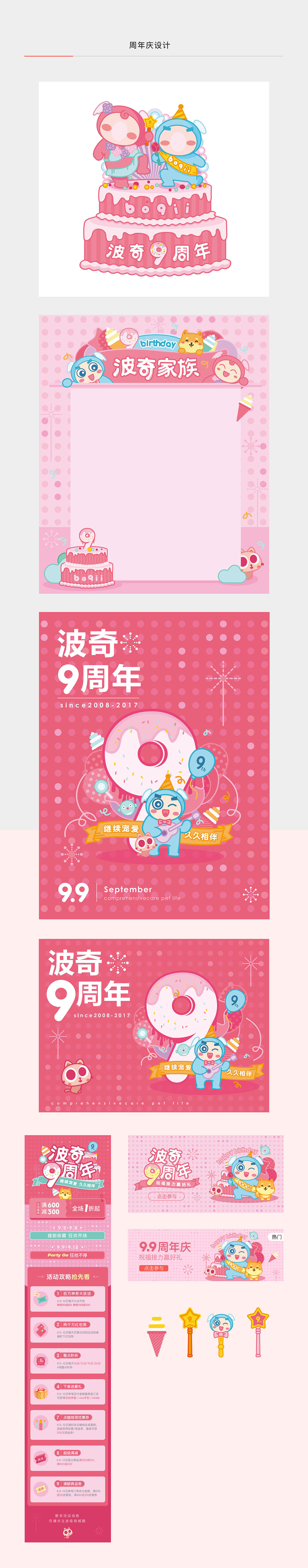 波奇网9周年(图ZMTAxMTgxNDQ0) - 电商 - 站酷设计师Gavin丶原创素材 - 站酷ZCOOL