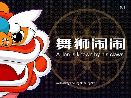 舞狮闹闹 吉祥物表情包制作卡通ip品牌形象设计