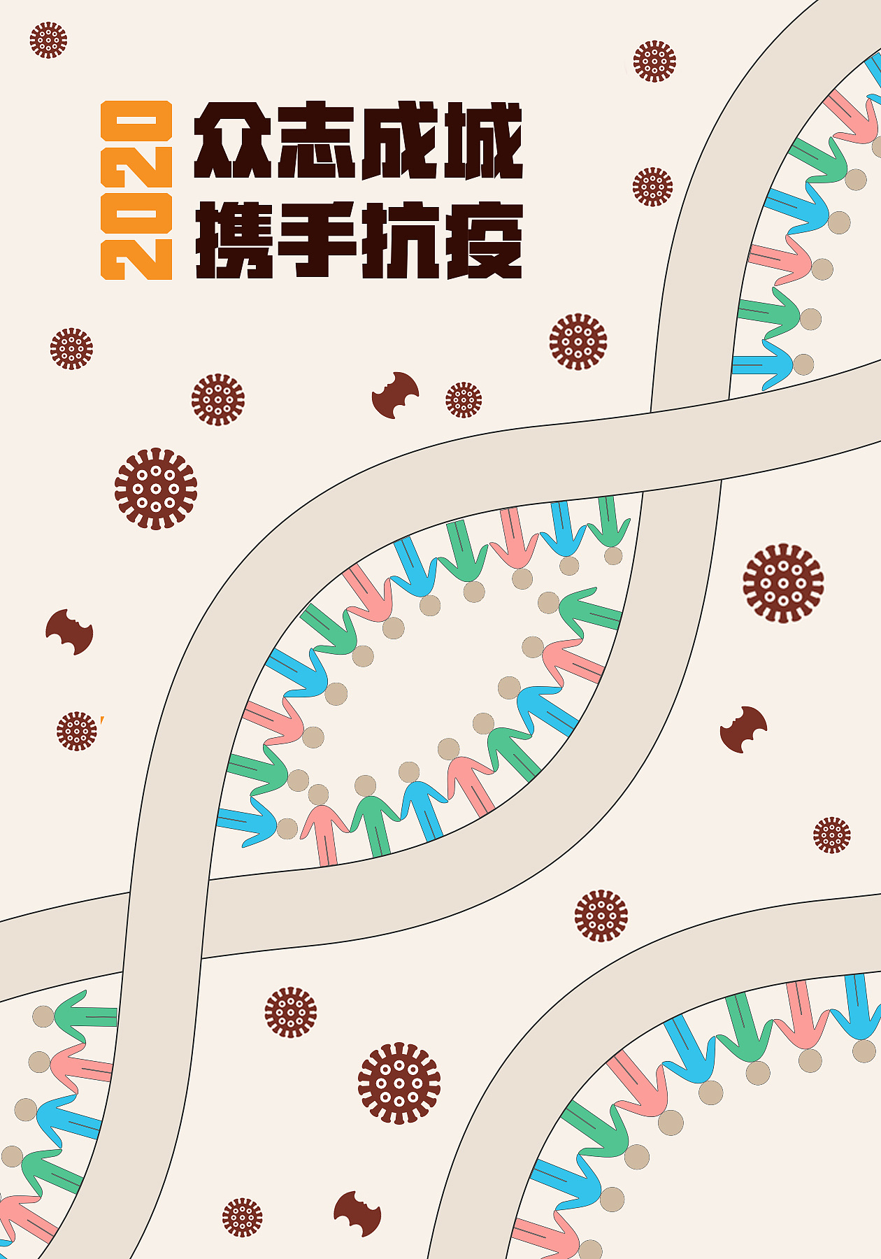 抗疫海报众志成城携手抗疫