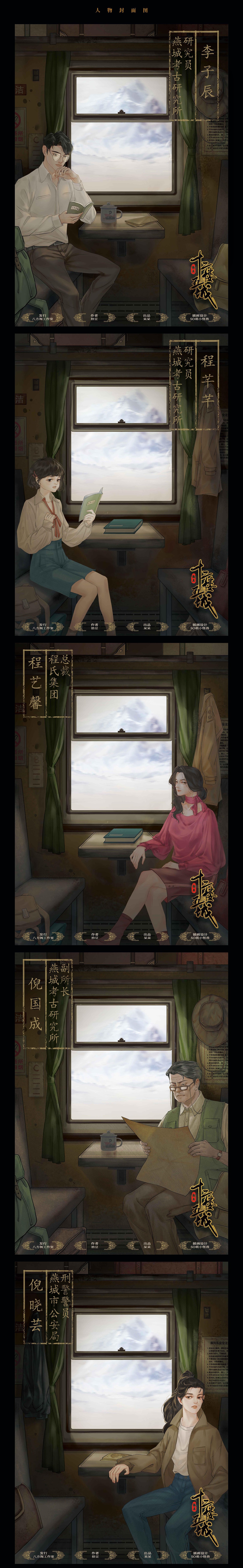 《十二楼五城》剧本杀海报设计