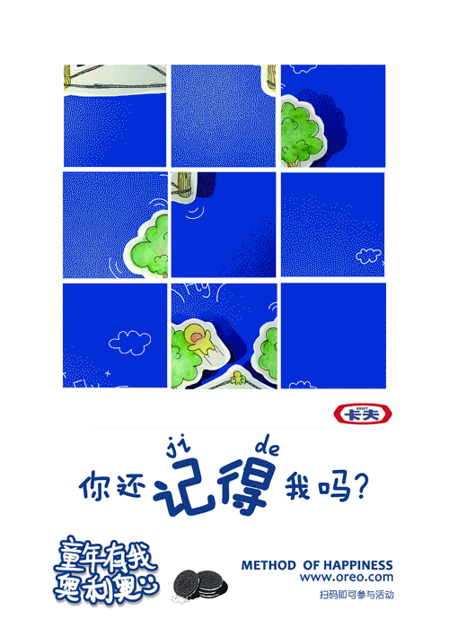 童年有我奥利奥 动态海报
