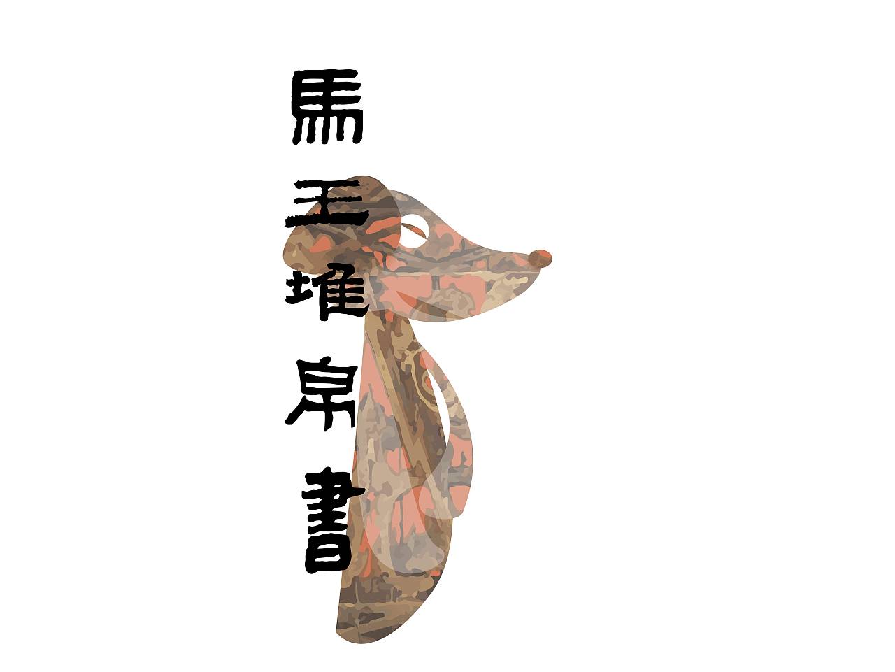 The year of DOG（图ZOTI2MTYzMDg=） - IP形象 - 站酷设计师歐陽ou原创素材 - 站酷ZCOOL