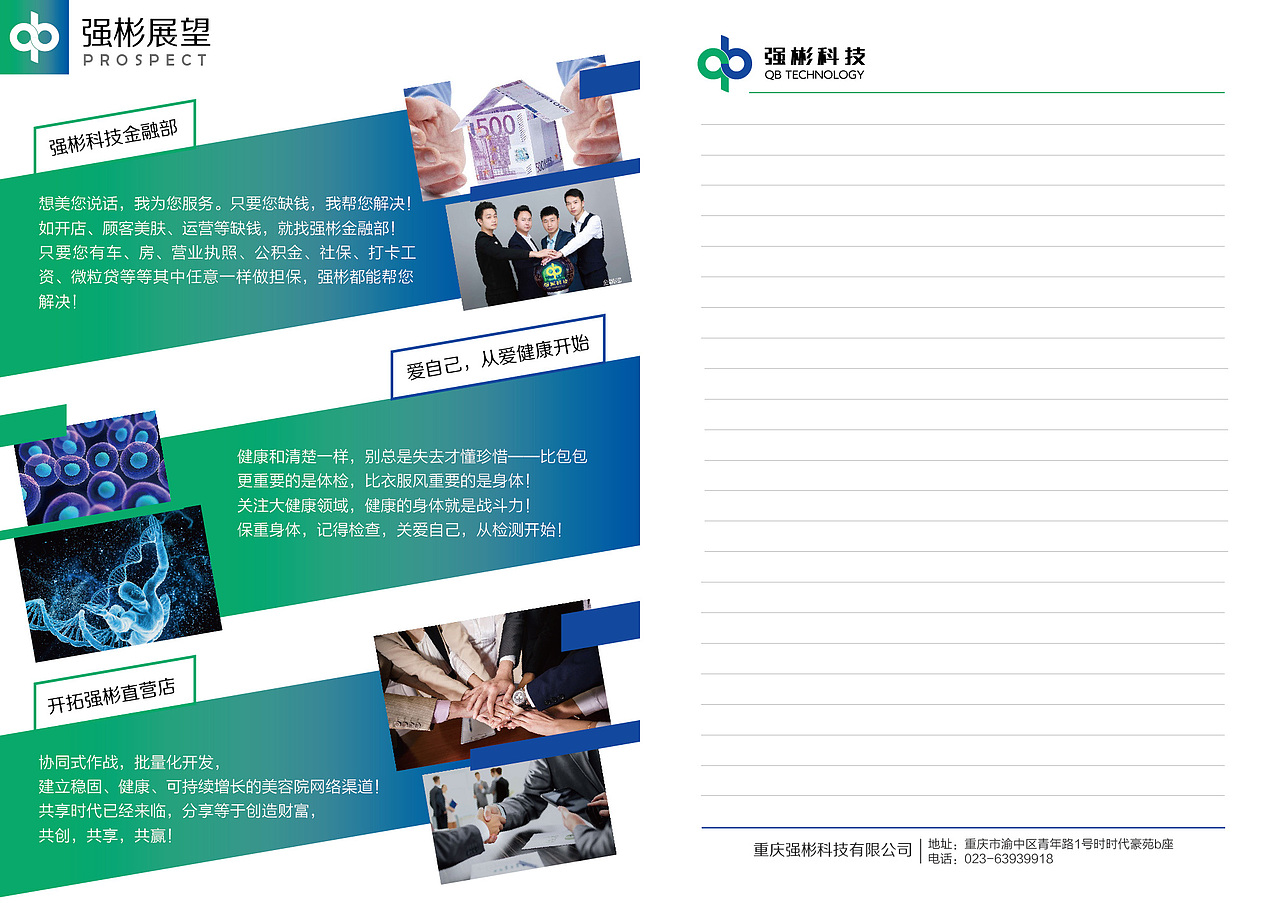 美容仪器宣传单及宣传手册