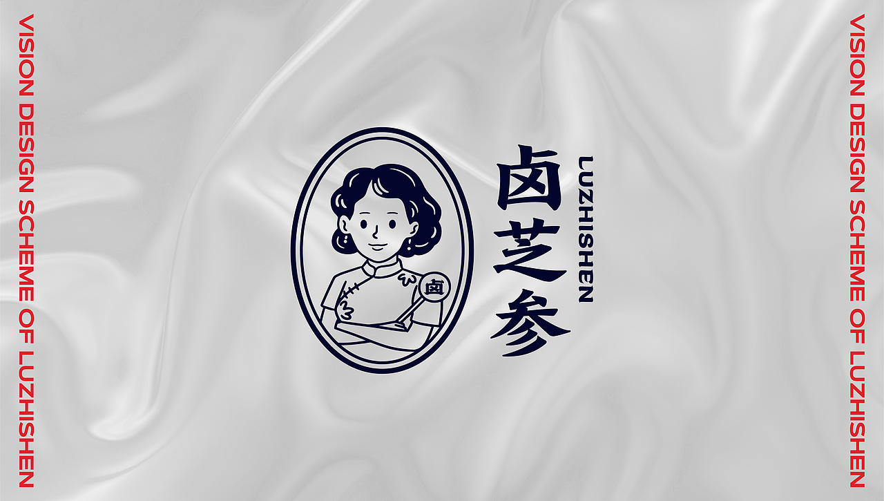 卤芝参|国潮热卤品牌设计