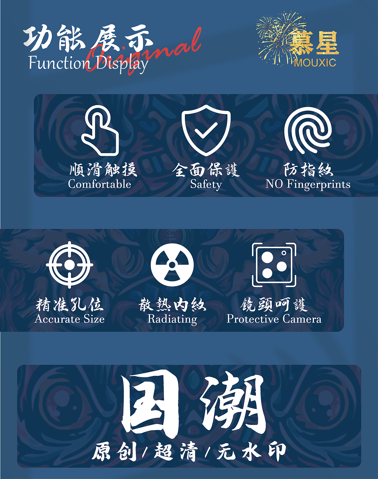 国潮手机壳 详情页（图ZMjMzOTg3MjQ4） - 商业插画 - 站酷设计师谢文熙原创素材 - 站酷ZCOOL
