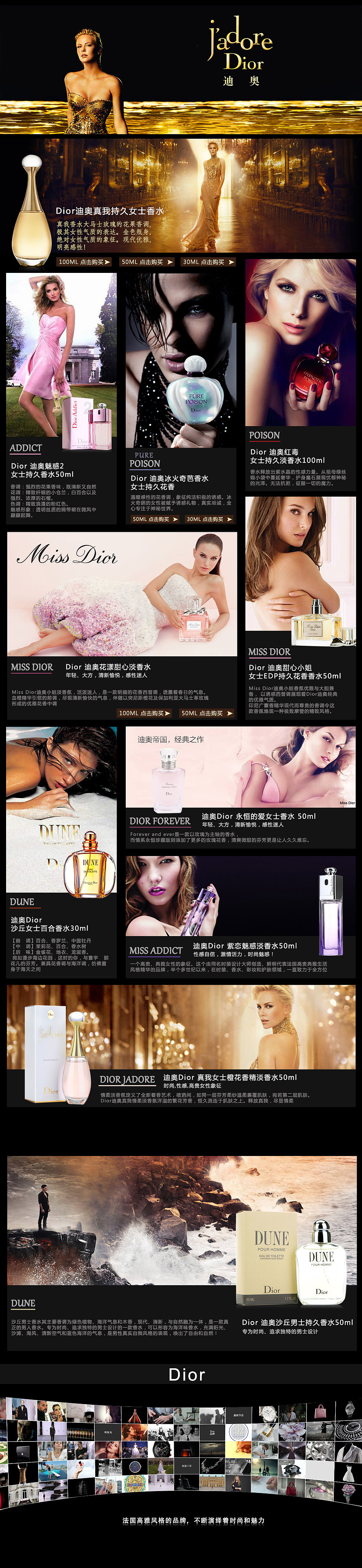 dior迪奥香水专题页