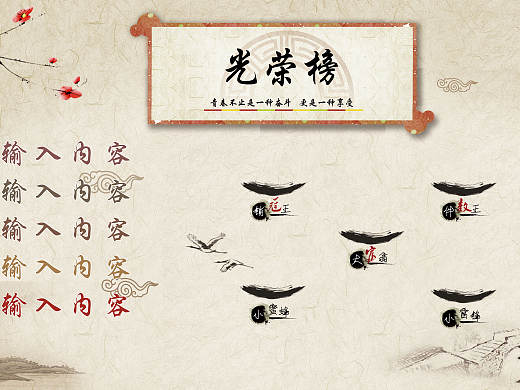 光荣榜