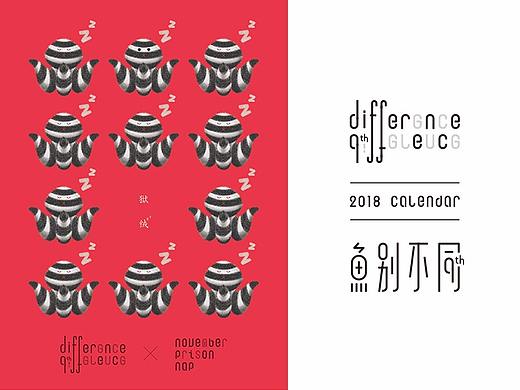 【鱼别不同】2018年小台历创作 - Difference