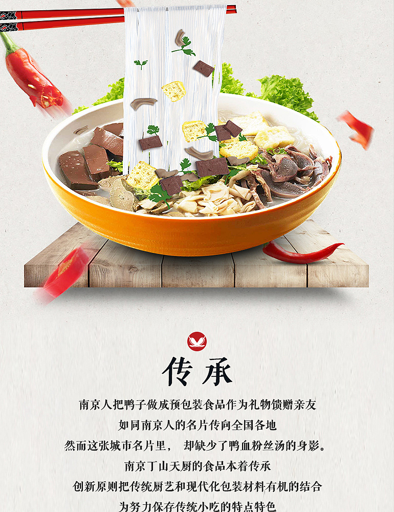鸭血粉丝汤