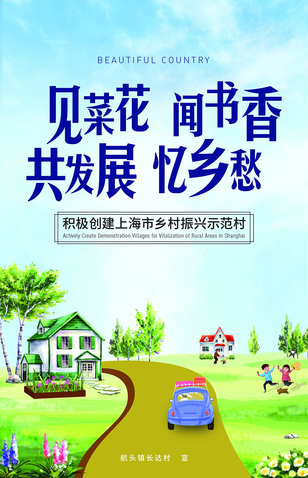 新农村宣传海报