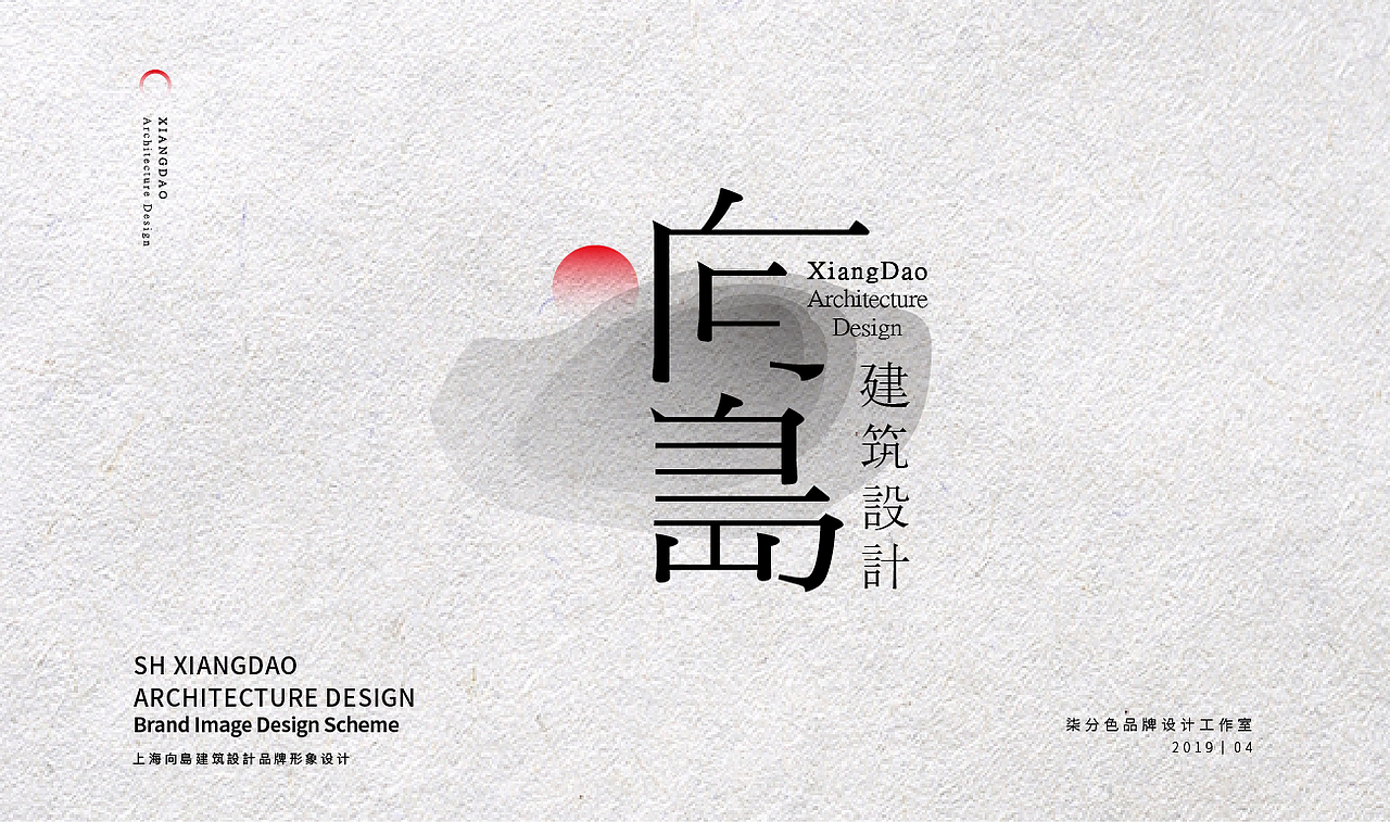 向岛建筑设计_品牌设计（图ZMTU4MDY2NjIw） - 品牌 - 站酷设计师杨欣_柒分色设计原创素材 - 站酷ZCOOL