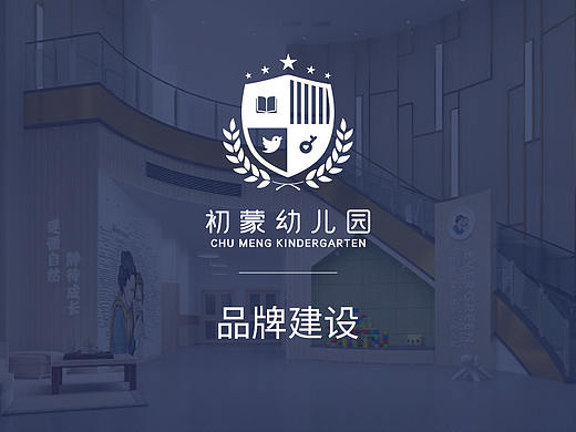 武汉初蒙幼儿园品牌VI