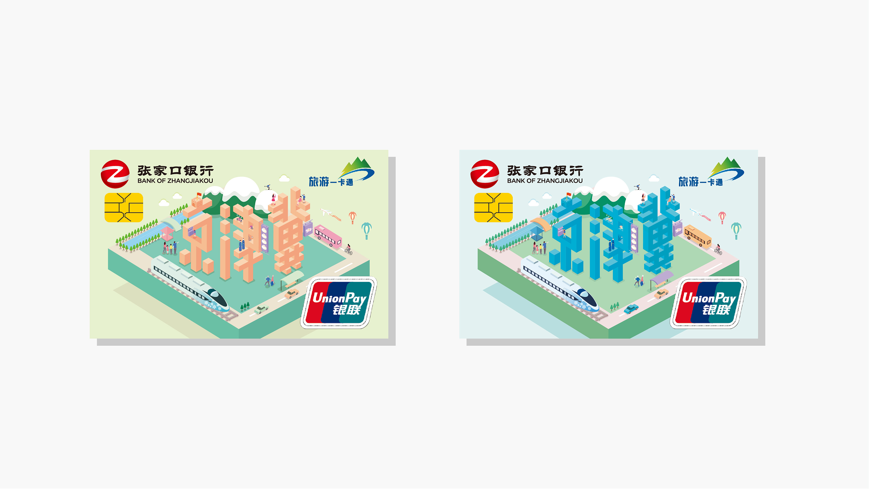 京津冀旅游一卡通卡面设计