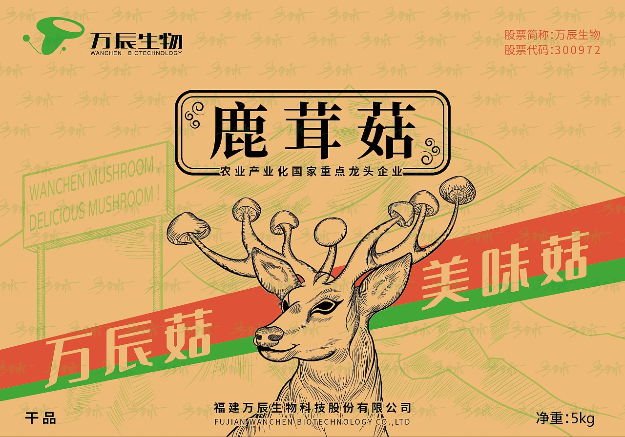 菌菇包装—鹿茸菇外箱设计稿|平面|包装|木木雅美 - 原创作品 - 站酷