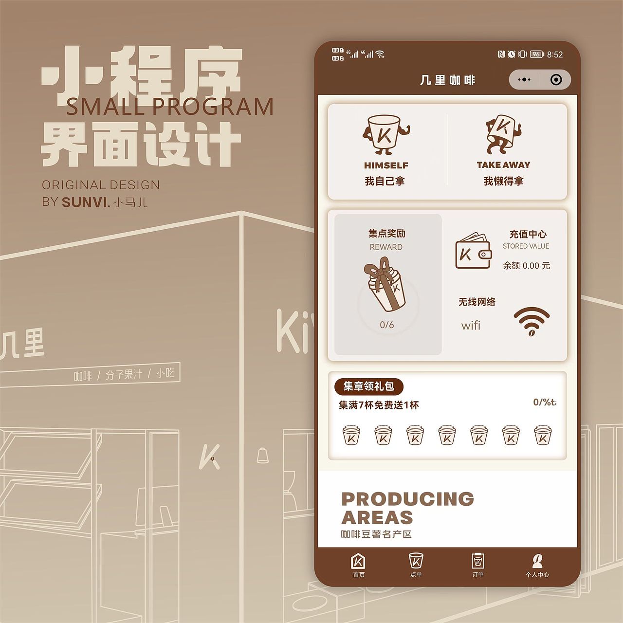 咖啡店小程序装修设计 | 案例分享（图ZMzMzNjE3NDc2） - APP界面 - 站酷设计师小马儿在设计原创素材 - 站酷ZCOOL