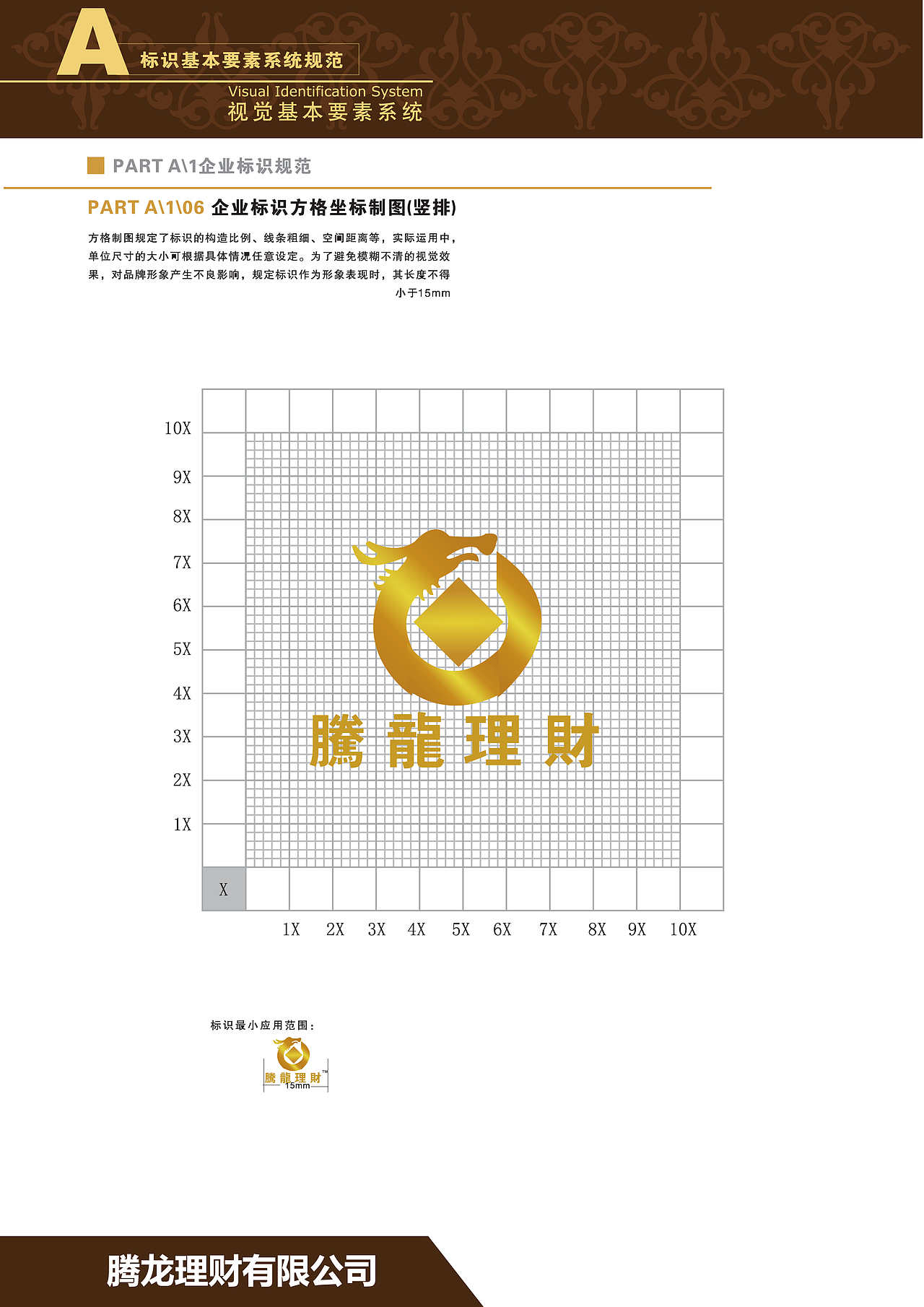 腾龙理财vi手册（图ZOTgwNTY5NDQ=） - 其他平面 - 站酷设计师zzl龙龙原创素材 - 站酷ZCOOL