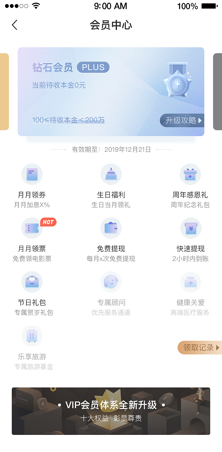 中业兴融会员中心（图ZMTY5ODY1Njky） - APP界面 - 站酷设计师大大阳光不会老原创素材 - 站酷ZCOOL