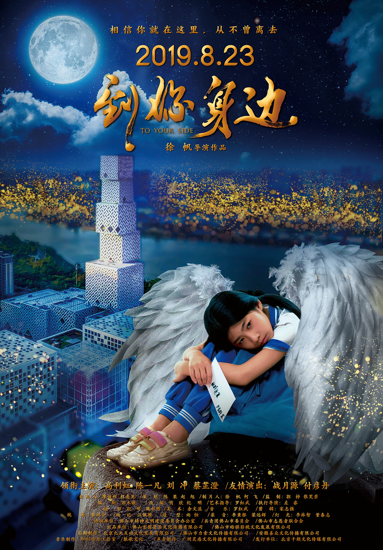 电影《到你身边》|影视|宣传片|admen_原创作品-站酷zcool