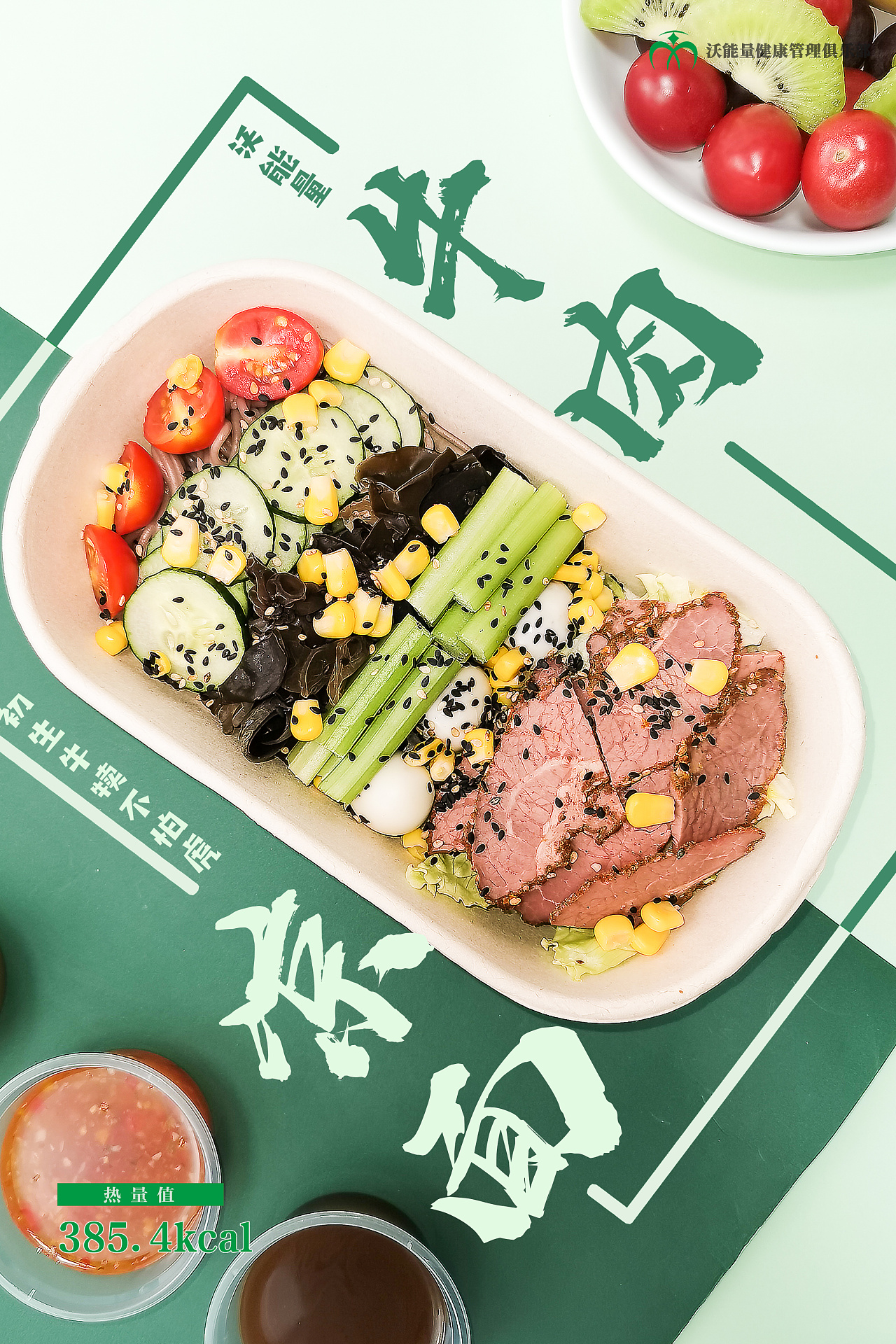 沙拉集【轻食时光】