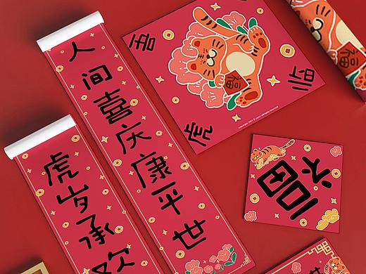 虎星高照 | 2022虎年插画文创产品设计（个人主页-ZNTY4ODMwMDQ=） - 商业插画 - 站酷设计师yueyi_原创素材 - 站酷ZCOOL