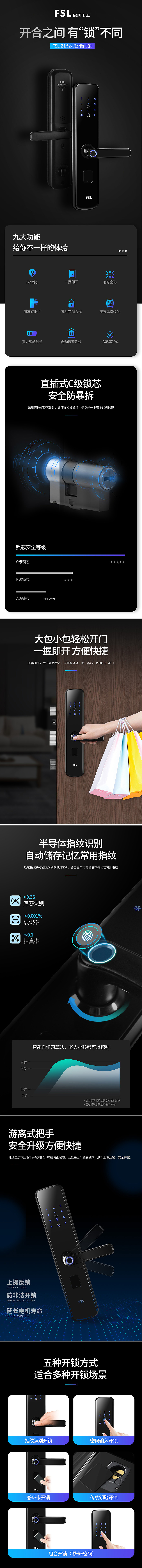 佛山照明Z1电子锁