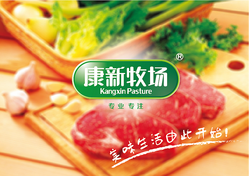 康新牧场-品牌升级