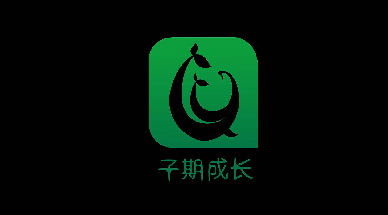 子期成长LOGO设计