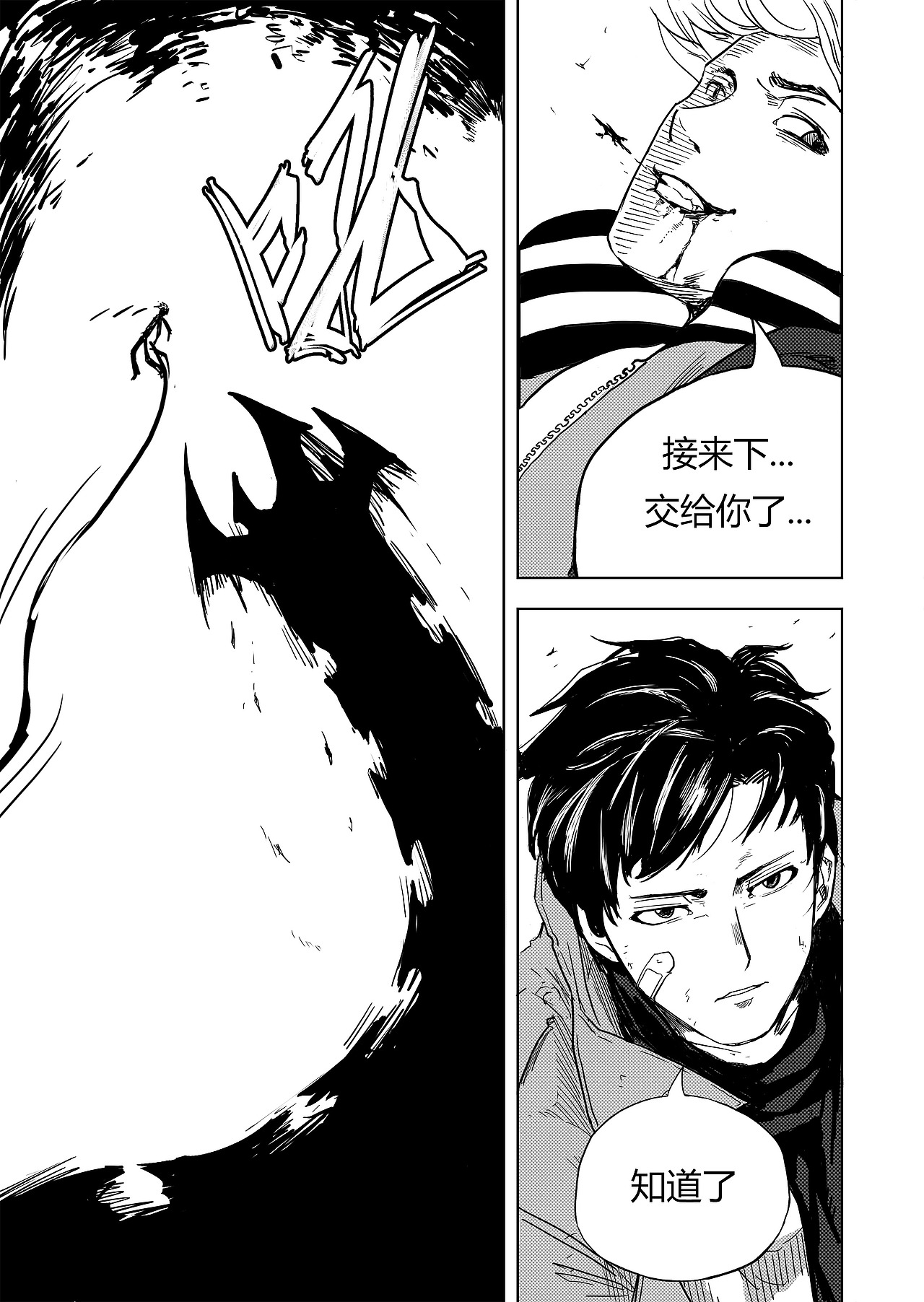 《进化螺旋》第09话：最后的机会（图ZMTQ4NTU0MjU2） - 中/长篇漫画 - 站酷设计师宇宙大侠原创素材 - 站酷ZCOOL