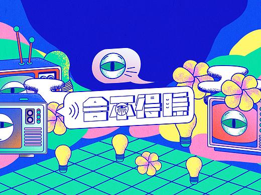 舍不得睡