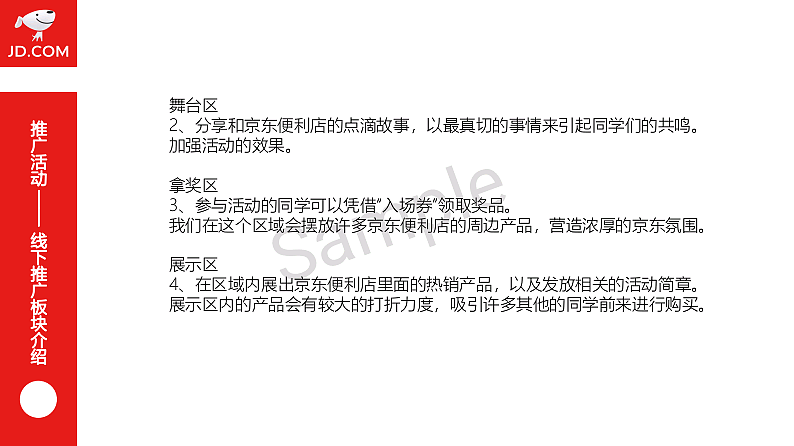 2020年大广赛策划案类“京东便利店”（图ZMjM1MTM2NTIw） - 文案/策划 - 站酷设计师啊馨儿赶作业原创素材 - 站酷ZCOOL