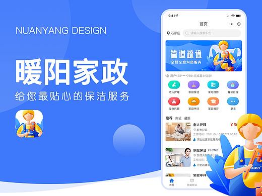 暖阳家政APP