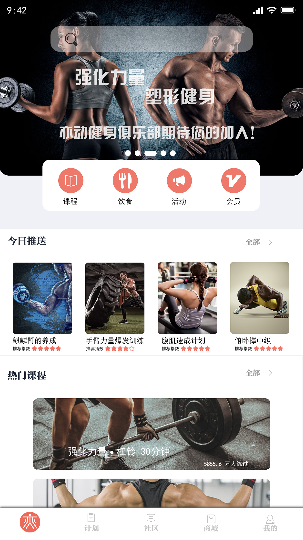 UI界面设计-亦动APP