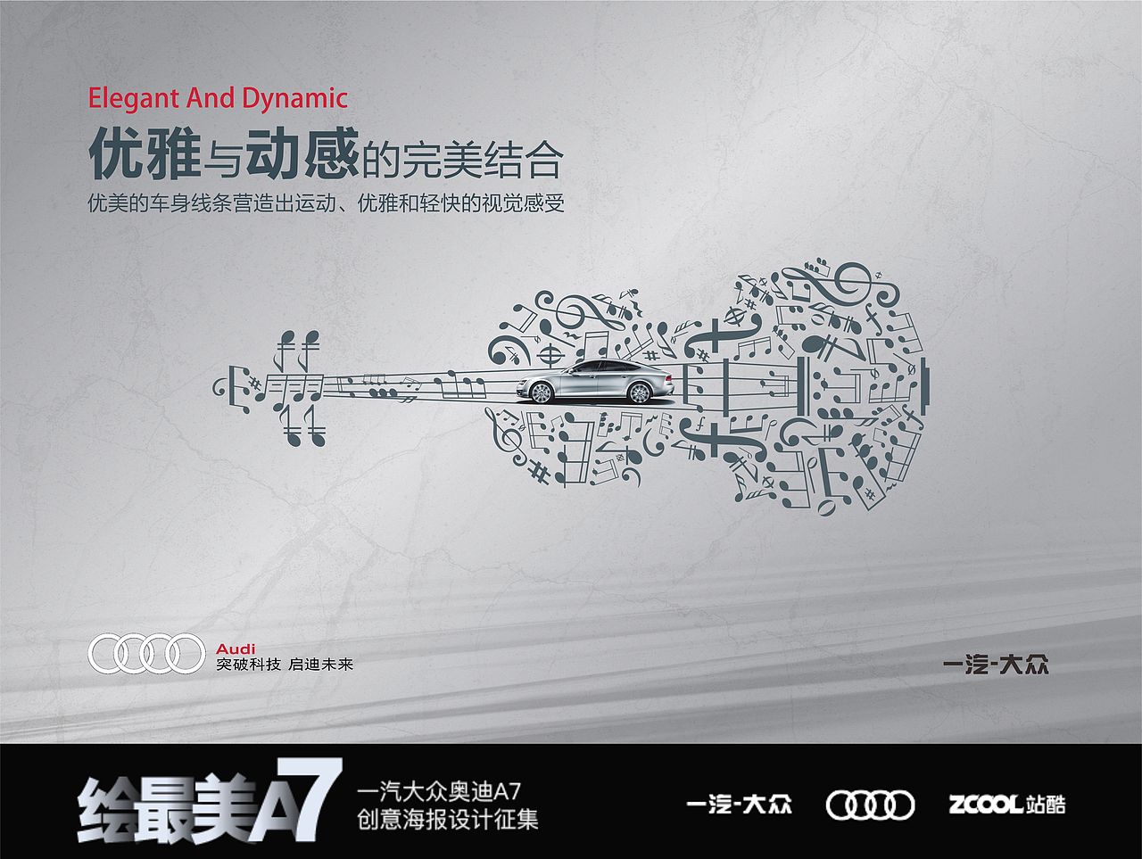 优雅与动感奥迪A7