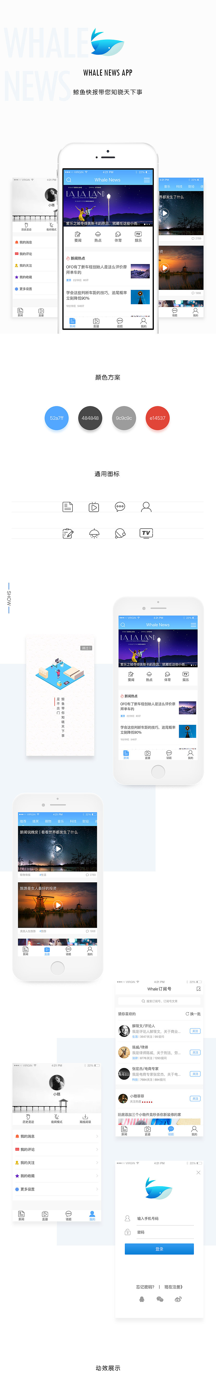 Whale News——新闻类APP（图ZNzQxODQ2NzI=） - APP界面 - 站酷设计师穗穗葱原创素材 - 站酷ZCOOL