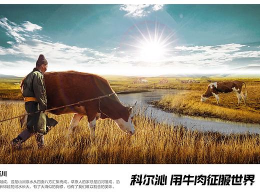 科尔沁之用牛肉征服世界