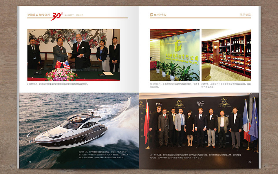 【尚丞设计】保利科技三十周年纪念画册(图ZMjE1NTE4ODg=) - 书籍/画册 - 站酷设计师尚丞设计原创素材 - 站酷ZCOOL