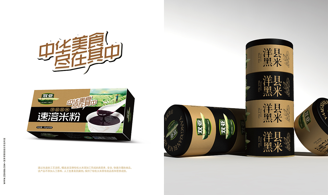 智多邦——双亚黑米品牌设计 黑米包装设计 食品品牌设计 食品包装设计（图ZMjc4MjU5MDA=） - 包装 - 站酷设计师智多邦原创素材 - 站酷ZCOOL