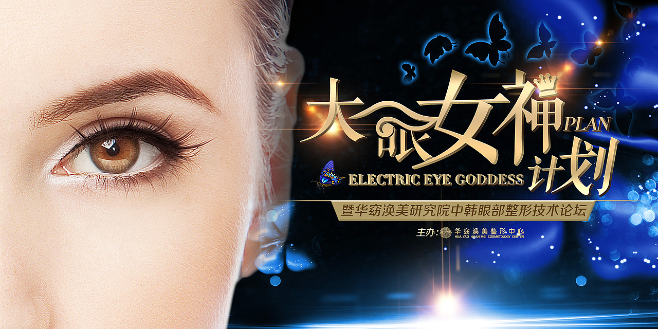 公司接下来的医美会员活动-大眼女神计划(一共做了