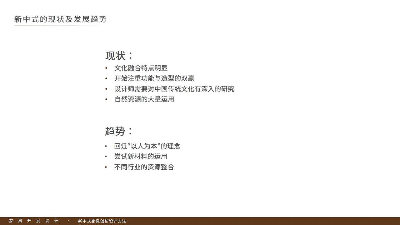 新中式家具创新设计方法（图ZMTE5MDkxMzMy） - PPT/Keynote - 站酷设计师TimGB原创素材 - 站酷ZCOOL