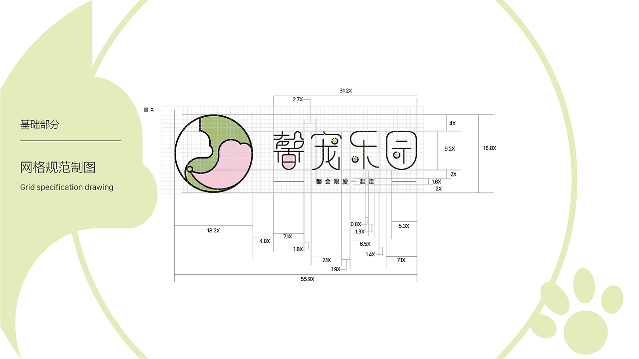 馨宠乐园-VI设计提案