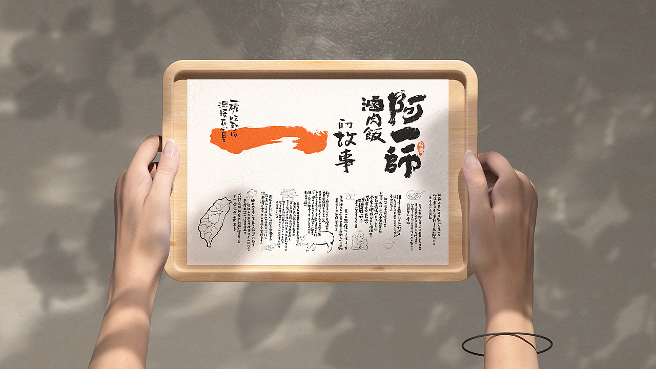 野核设计 | 阿一师台湾卤肉饭（图ZMjk4ODcxMzQ0） - 品牌 - 站酷设计师野核原创素材 - 站酷ZCOOL
