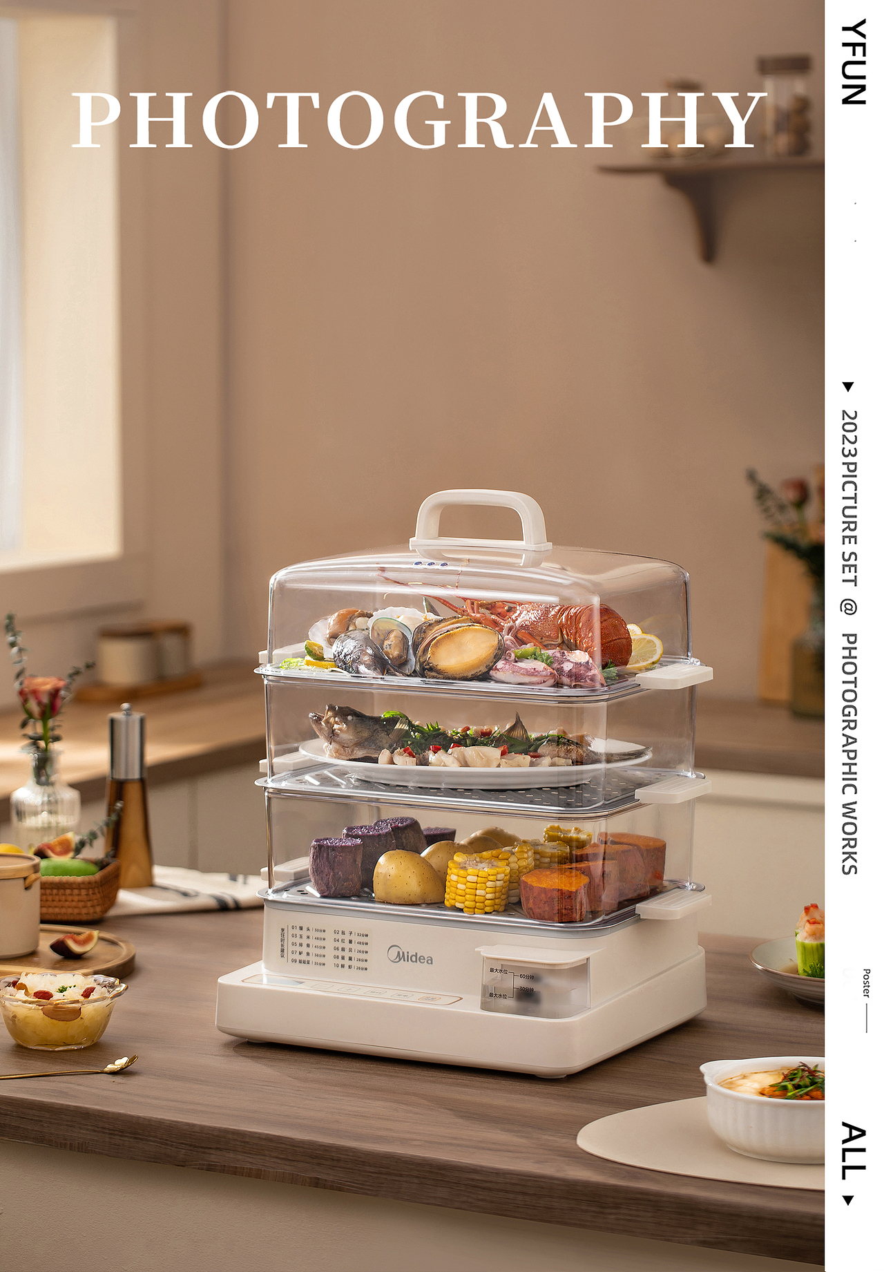 厨房电器&美的电蒸锅丨一丰创意