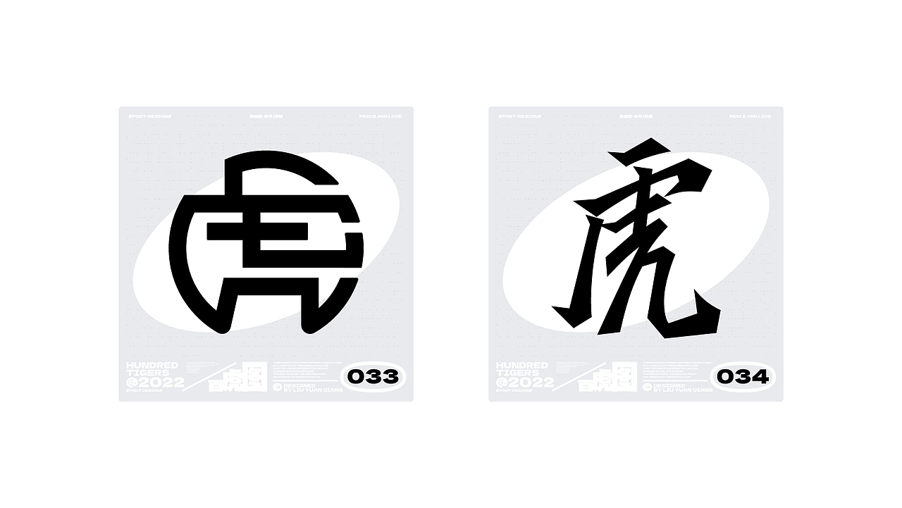 #百虎图#字体设计