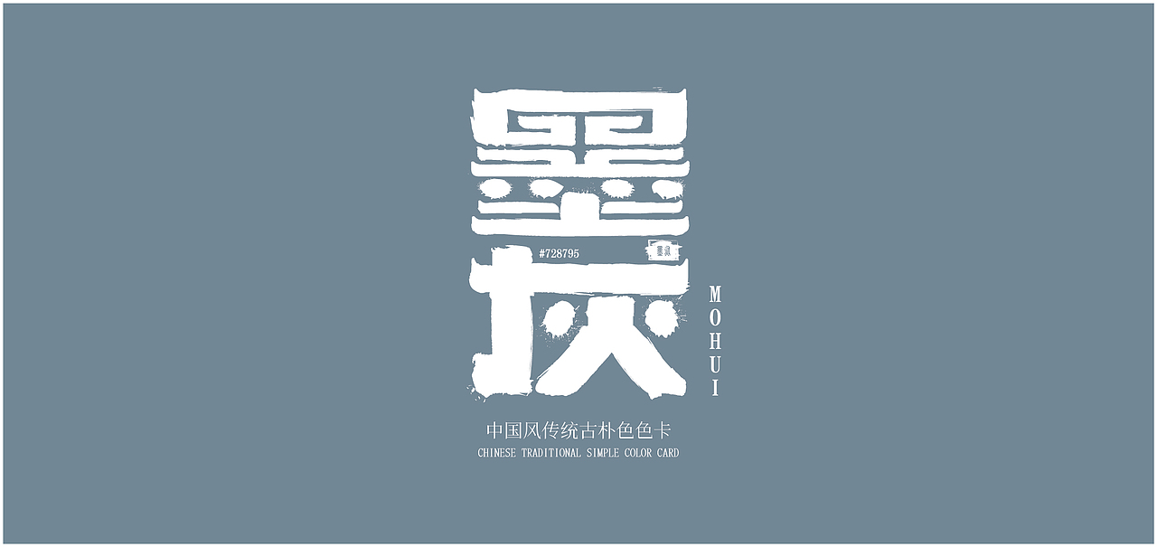 中国传统色卡-字形设计（图ZMzA5MDgwMjIw） - 字体/字形 - 站酷设计师铁憨憨本憨原创素材 - 站酷ZCOOL